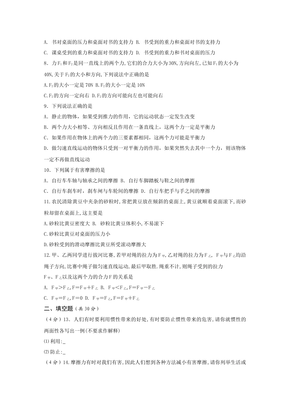 八年级物理第七章试题_第2页