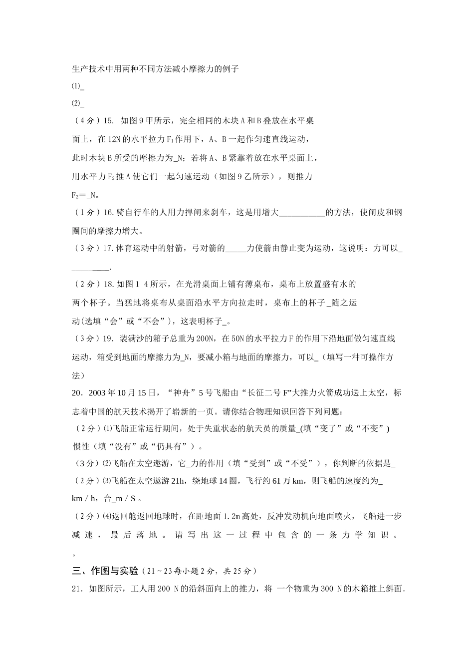 八年级物理第七章试题_第3页