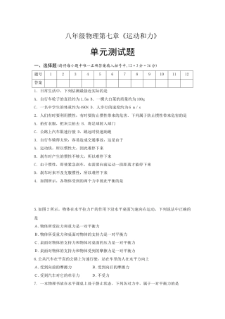 八年级物理第七章试题