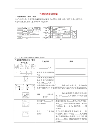 浙江省建德市新安江高级中学2012届高三地理-气候练习学案
