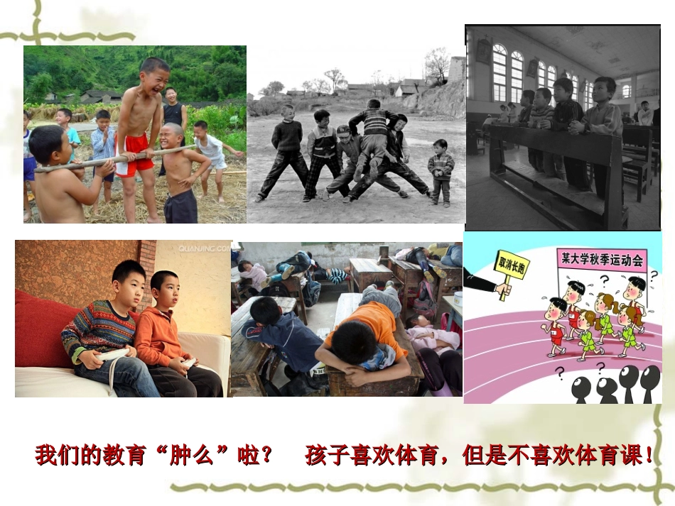 体育游戏教学设计与创新_第2页