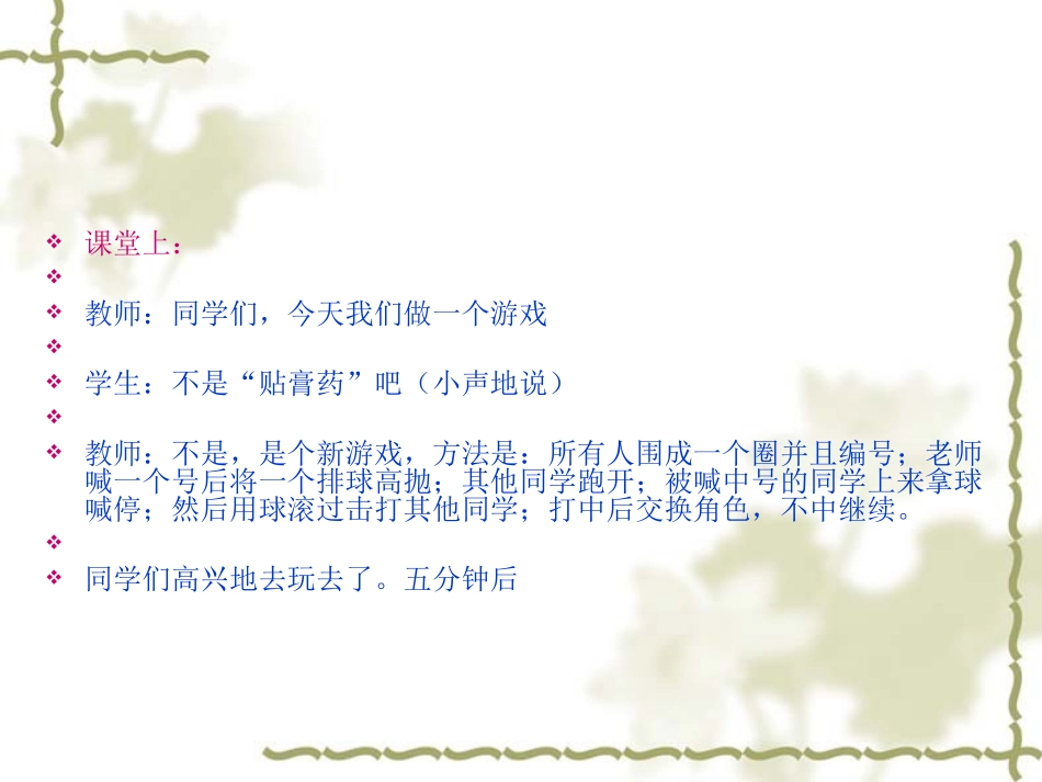 体育游戏教学设计与创新_第3页