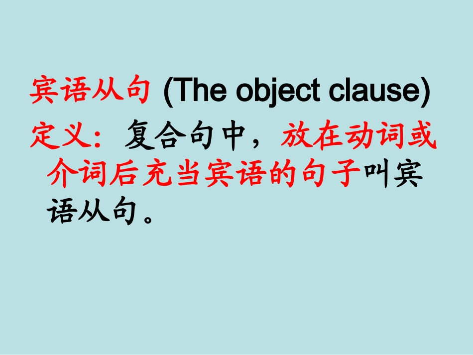 初中英语宾语从句课件_第2页