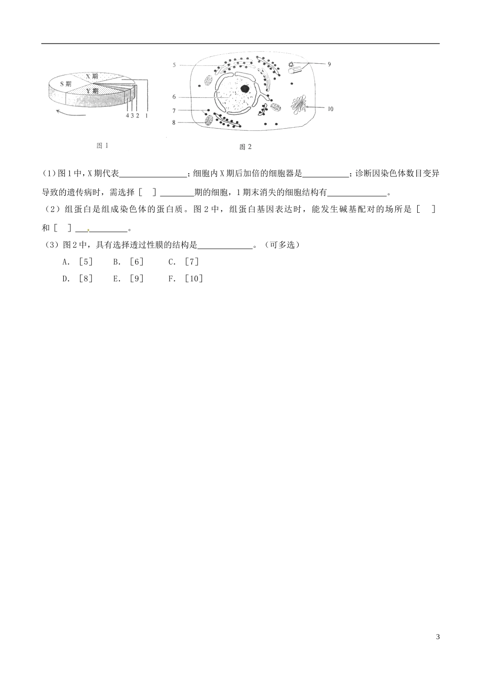 河北省永年县第一中学2013届高考生物-对标高考夯实基础-提升能力复习卷_第3页