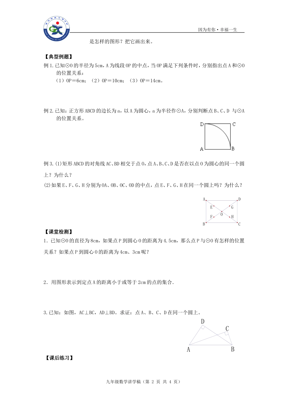 2.1圆(1)_第2页