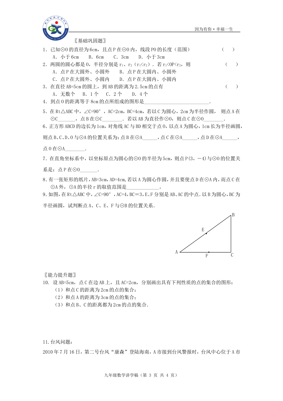 2.1圆(1)_第3页