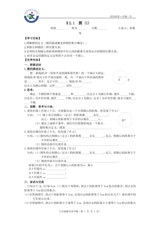 2.1圆(1)