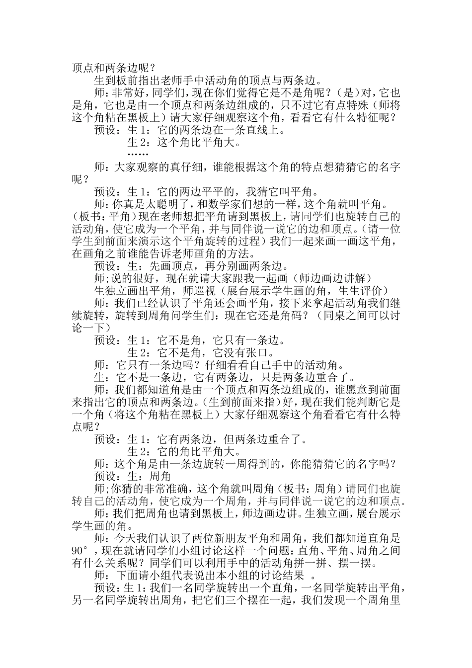 何晶波教学设计_第2页