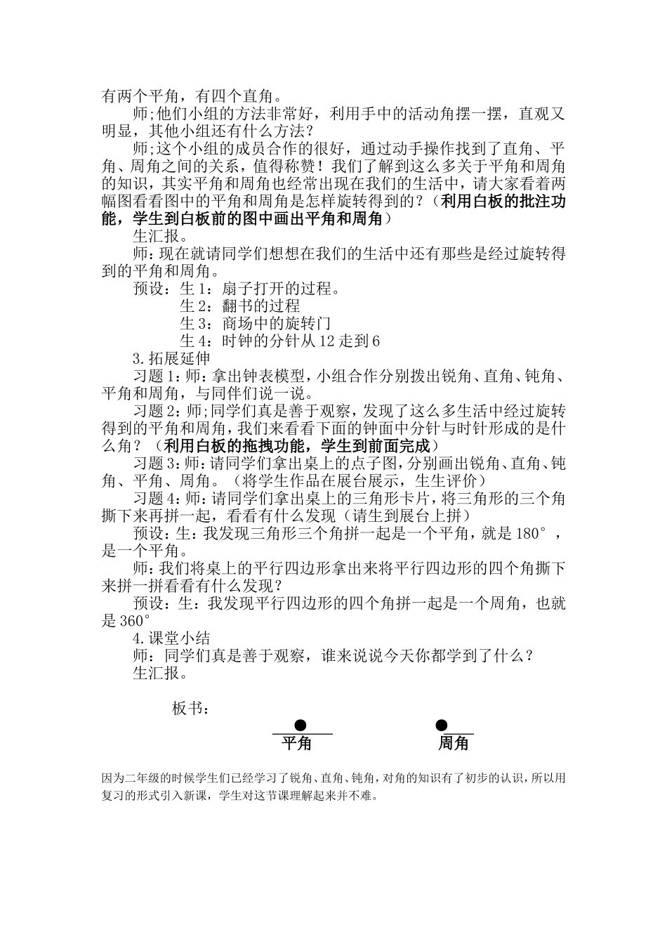 何晶波教学设计_第3页