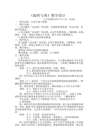 何晶波教学设计