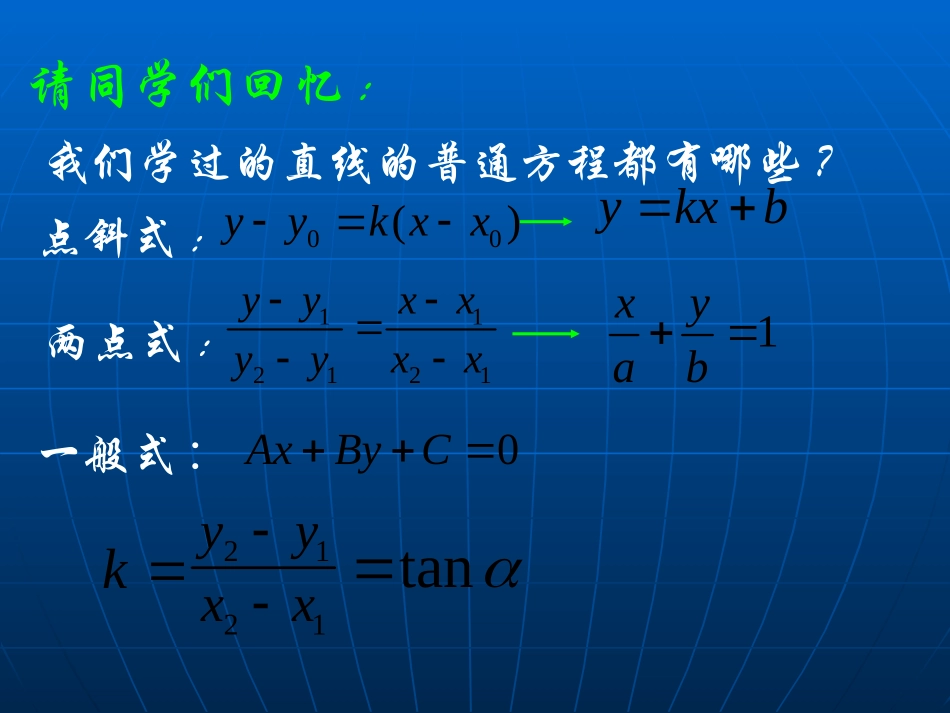 直线的参数方程_第2页
