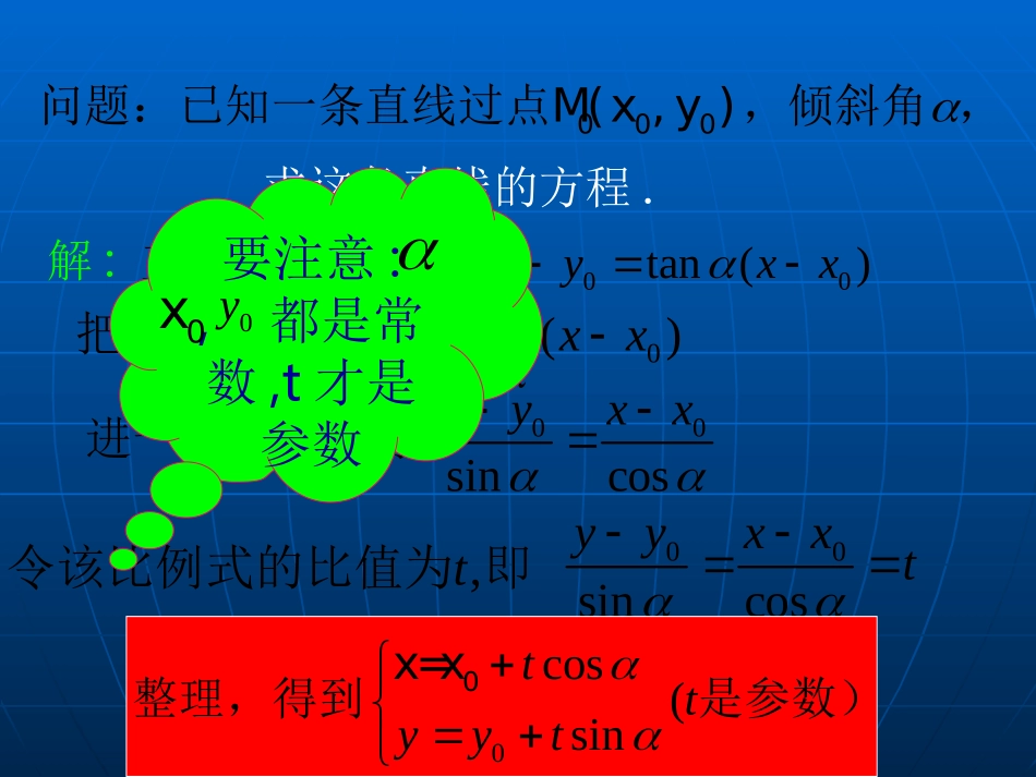 直线的参数方程_第3页