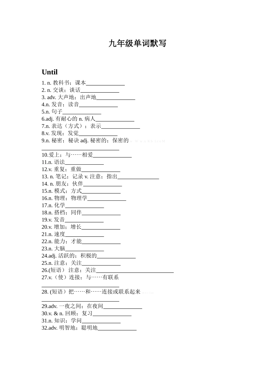 九年级单词默写_第1页