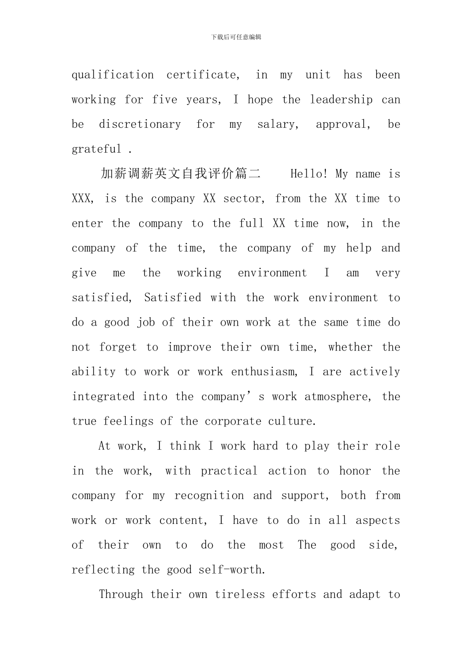 加薪调薪英文自我评价四篇_第3页