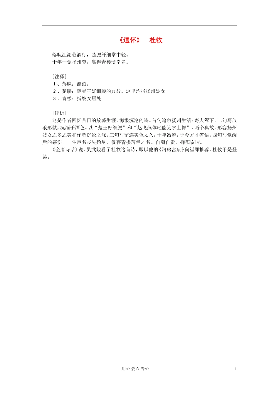 高中语文-课外阅读之隋唐文学精选《遣怀》杜牧素材_第1页