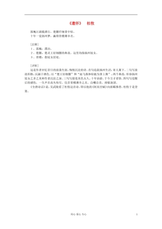 高中语文-课外阅读之隋唐文学精选《遣怀》杜牧素材