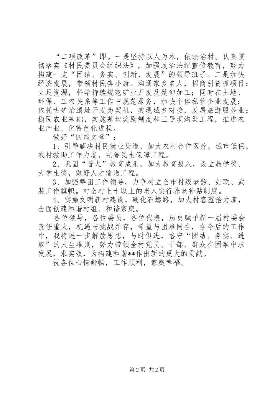 竞选村主任演讲稿集锦_第2页