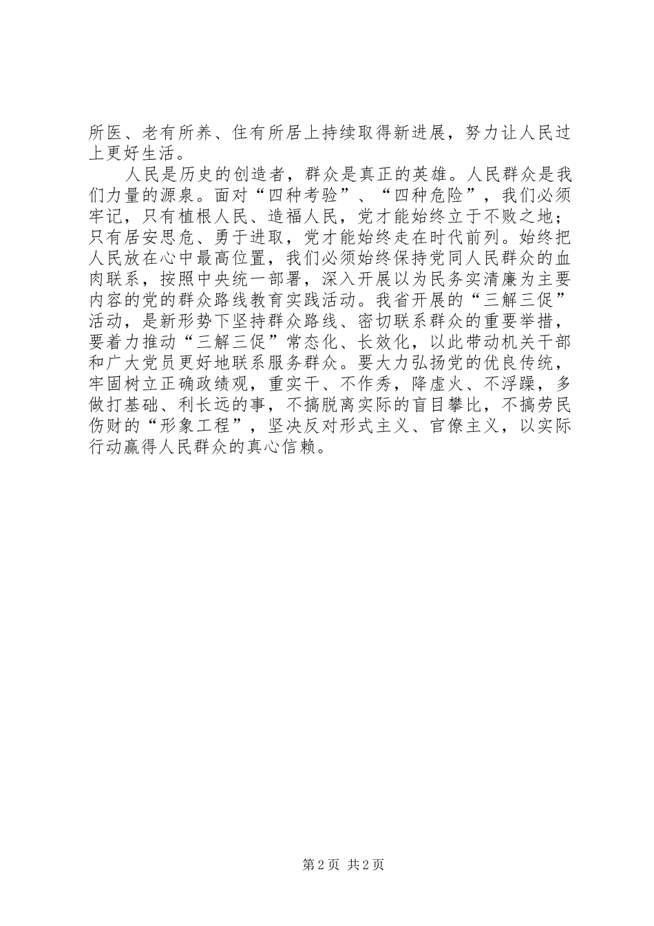 把人民放在心中最高位置演讲致辞_第2页