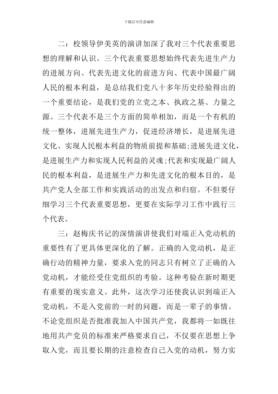 入党心得体会1500字范例文_第2页