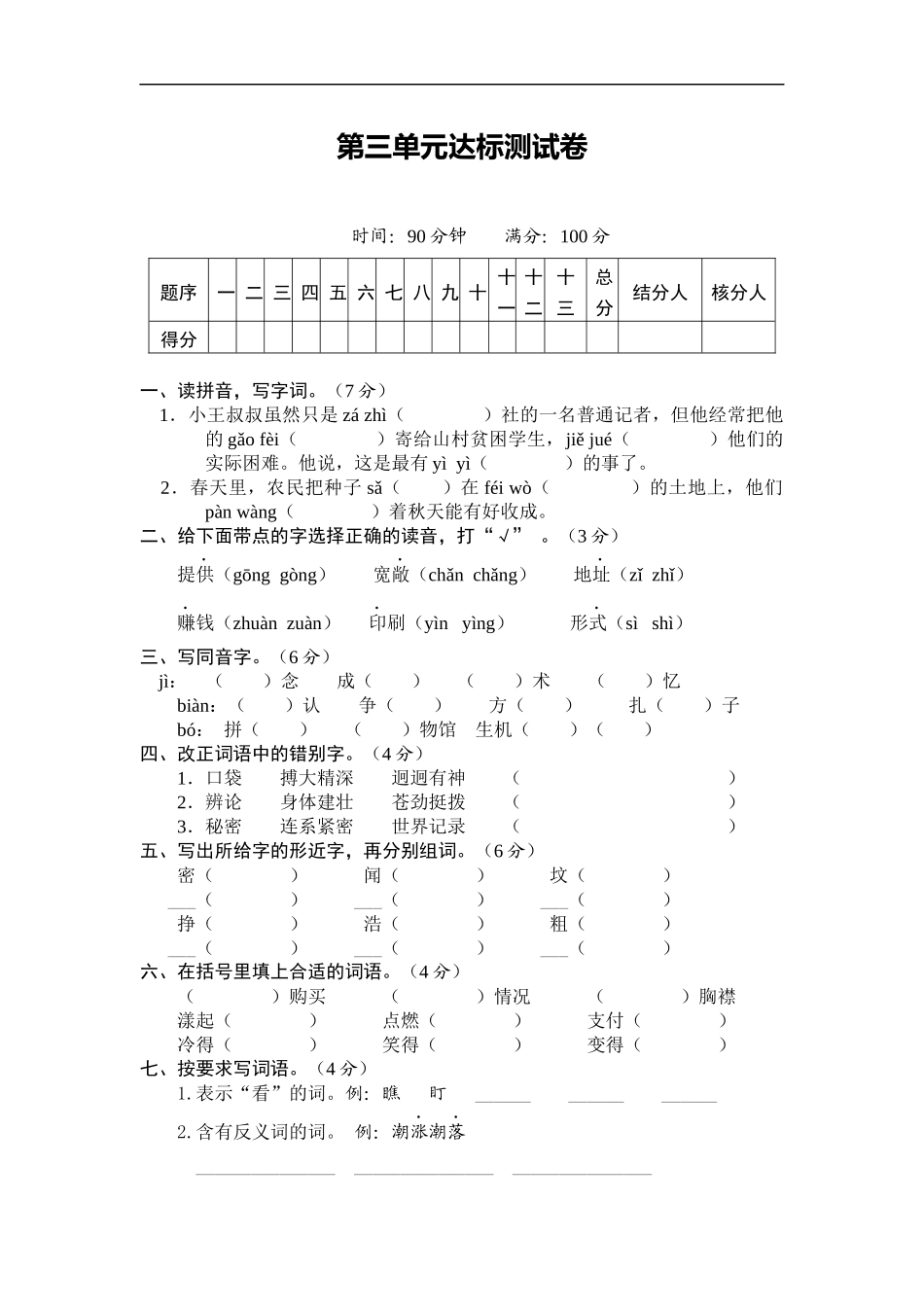 1课3练六三制语文A版四年级上册第三单元达标测试卷_第1页