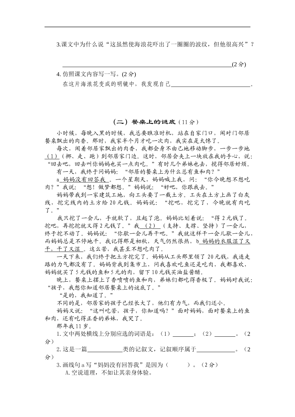 1课3练六三制语文A版四年级上册第三单元达标测试卷_第3页