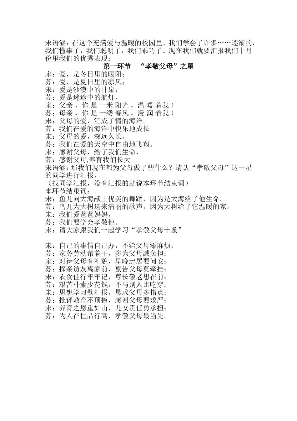 认星争优主持词_第1页