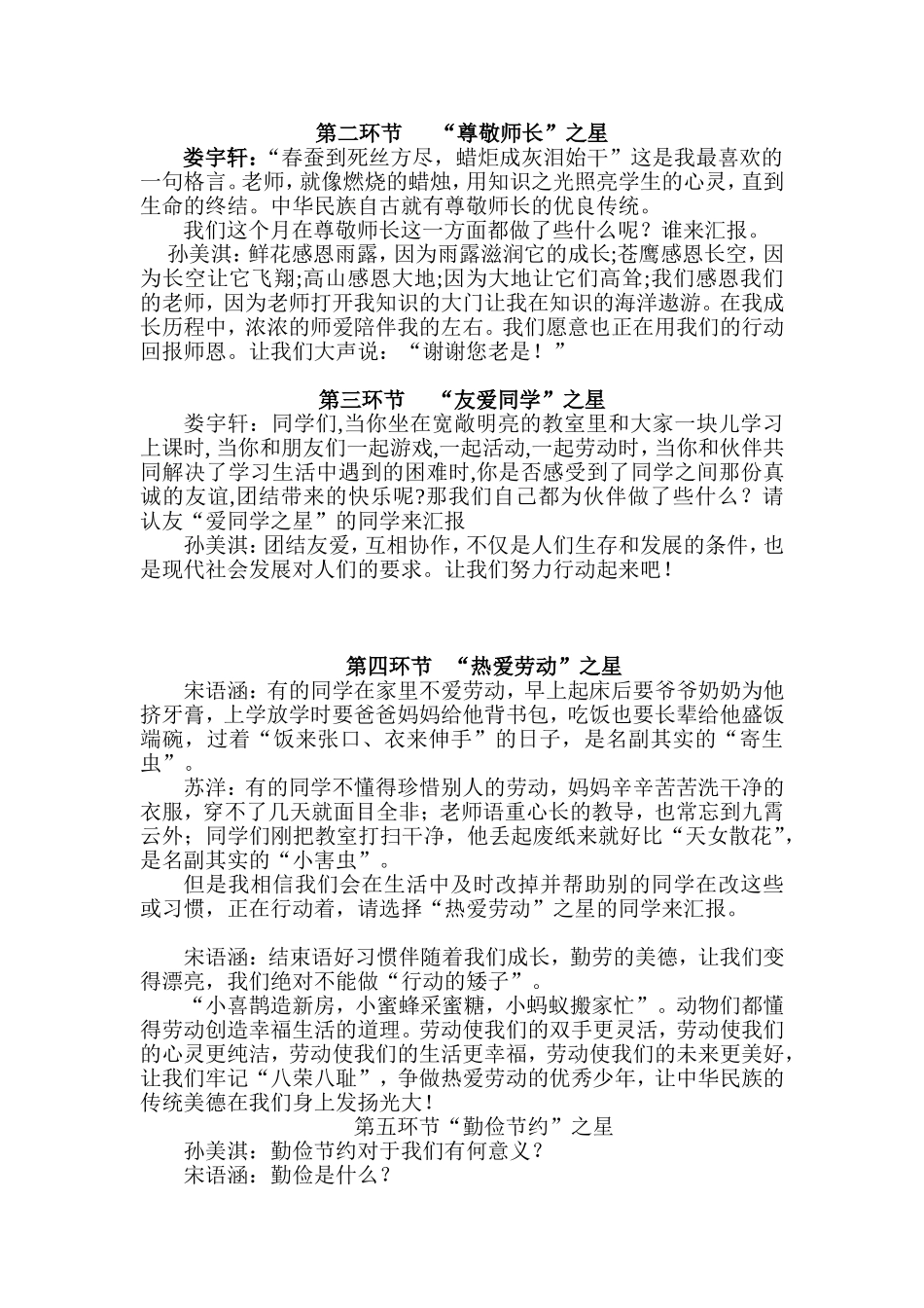 认星争优主持词_第2页