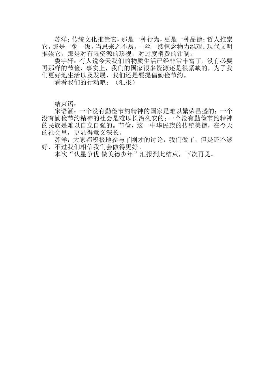 认星争优主持词_第3页