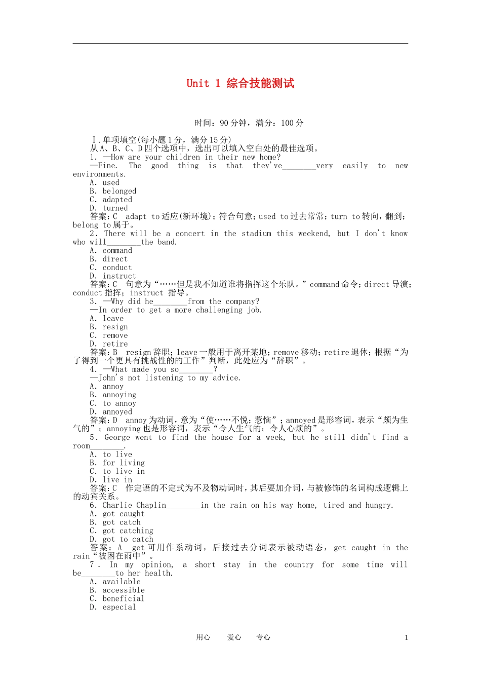 高中英语-Unit-1-综合技能测试-新人教版选修7_第1页