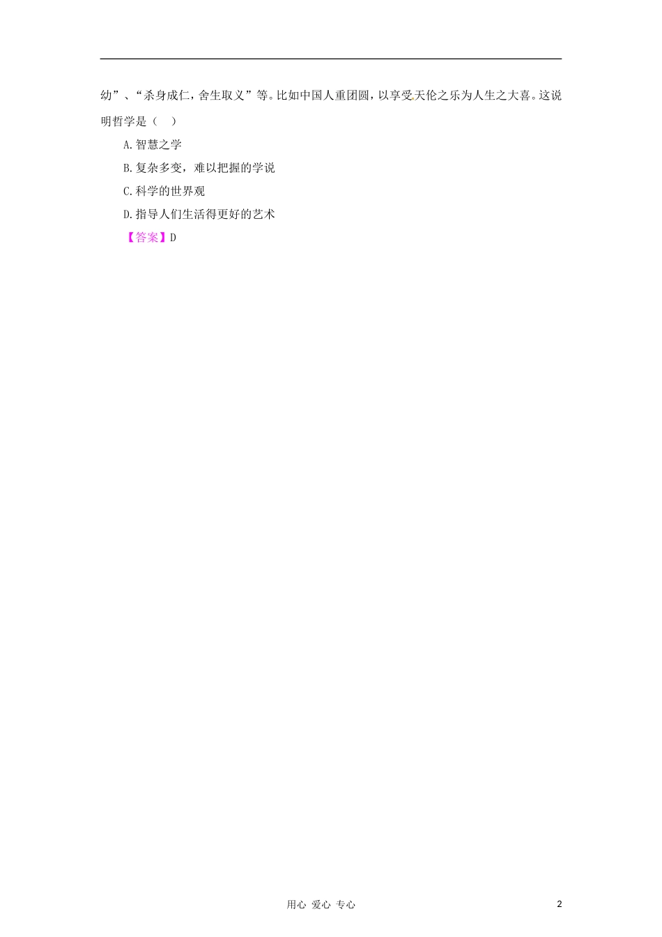 【立体设计】2012高考政治-第一课-美好生活的向导-热点探究-新人教版必修4_第2页