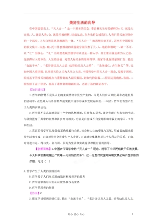 【立体设计】2012高考政治-第一课-美好生活的向导-热点探究-新人教版必修4