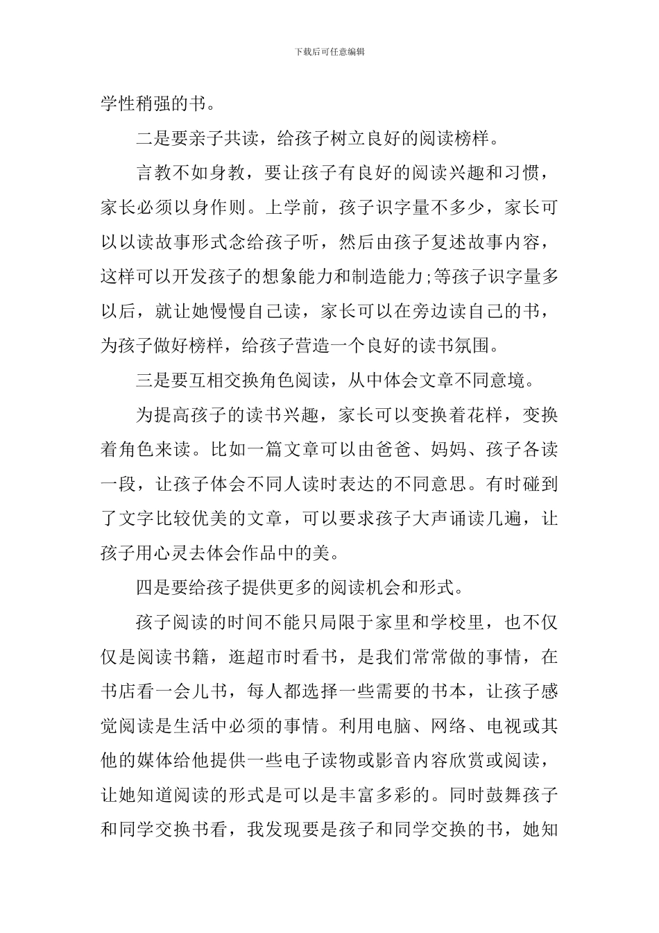 亲子阅读时光心得体会800字_第2页