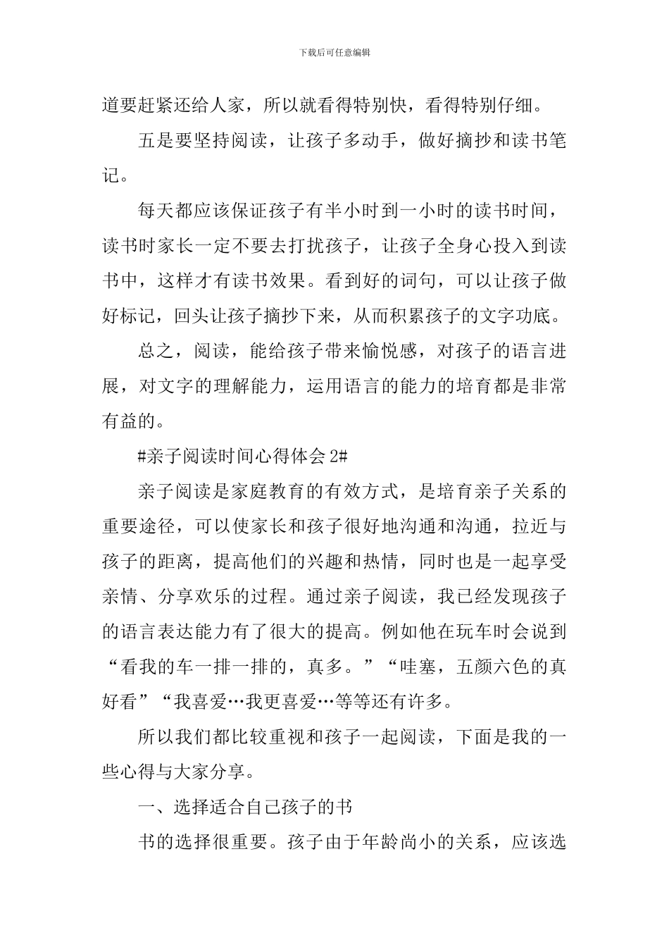 亲子阅读时光心得体会800字_第3页