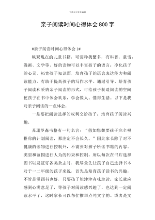 亲子阅读时光心得体会800字