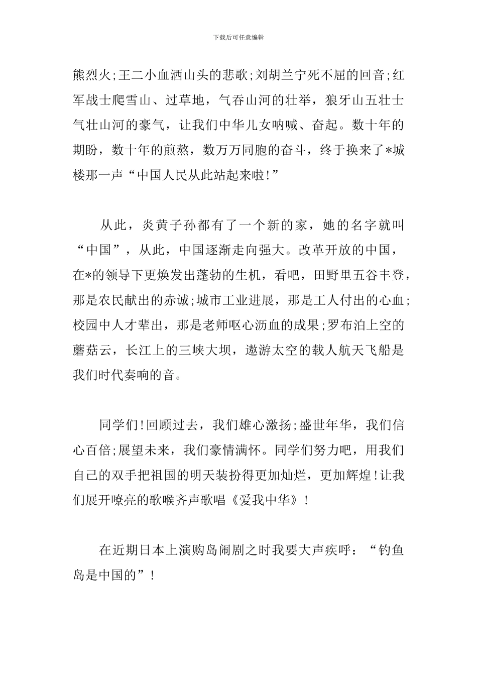 建国70周年华诞心得体会感悟_第2页