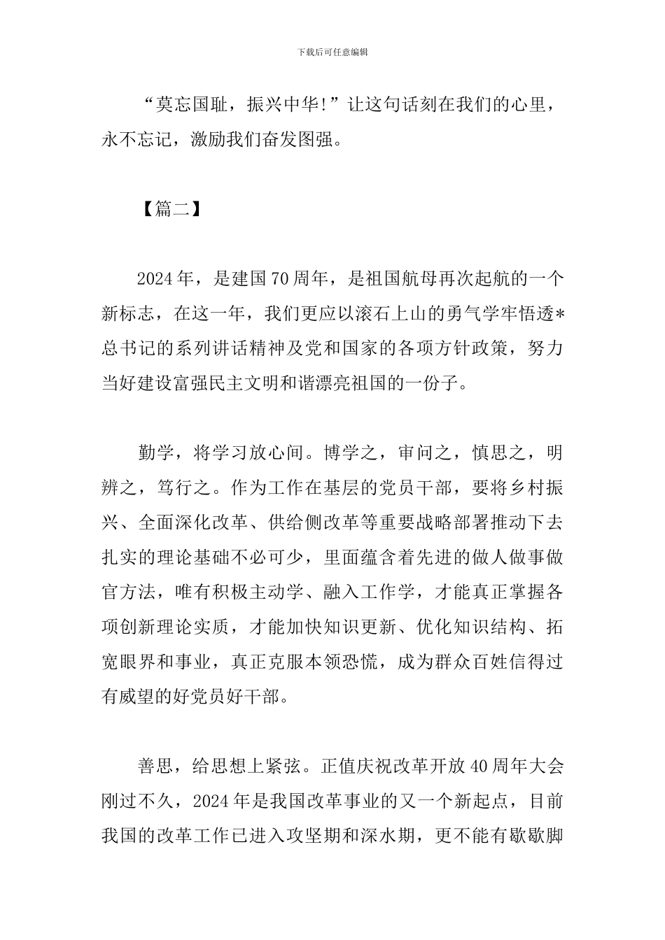 建国70周年华诞心得体会感悟_第3页