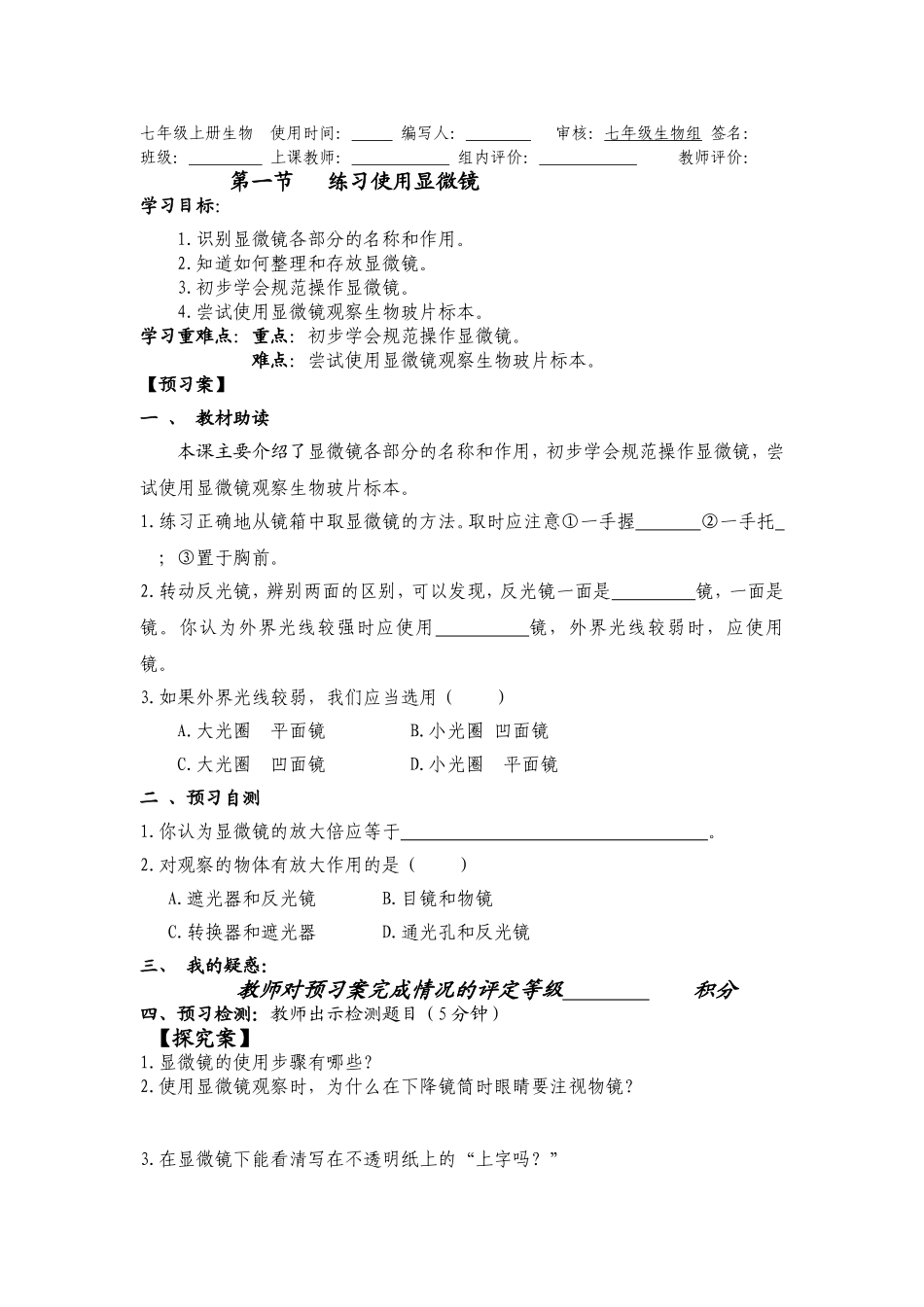 第一节练习使用显微镜_第1页