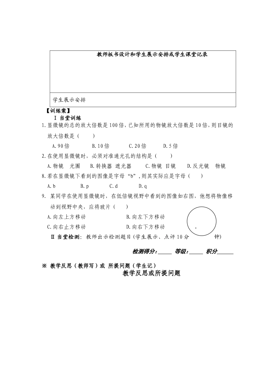 第一节练习使用显微镜_第2页