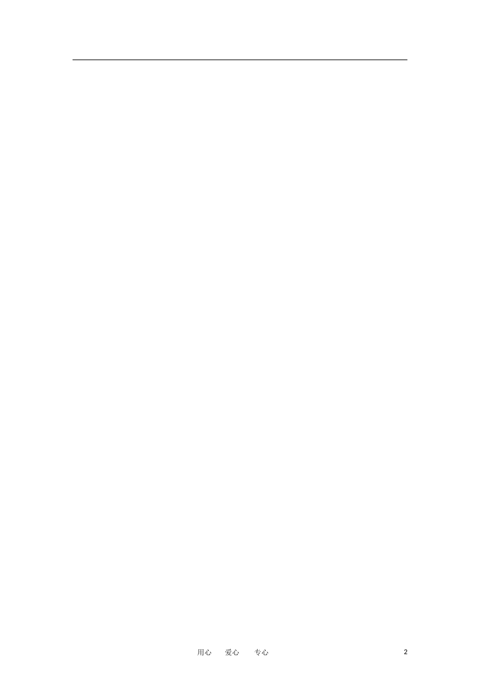 山西省大同市2013届高三数学学情调研测试试题-理(扫描版)新人教A版_第2页