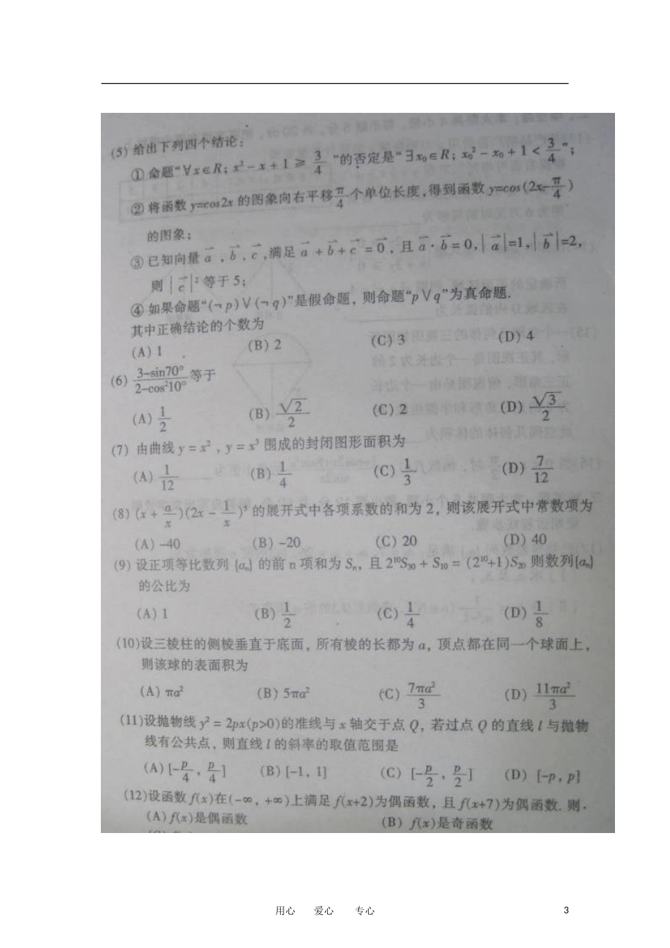 山西省大同市2013届高三数学学情调研测试试题-理(扫描版)新人教A版_第3页