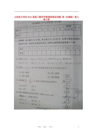 山西省大同市2013届高三数学学情调研测试试题-理(扫描版)新人教A版