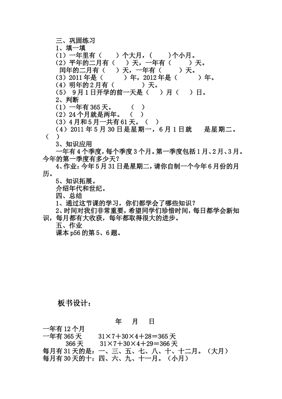 人教版小学数学三年级下册年月日的教学设计_第3页