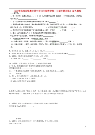 山东省高密市银鹰文昌中学七年级数学下册-第十五章专题训练一(无答案)-新人教版