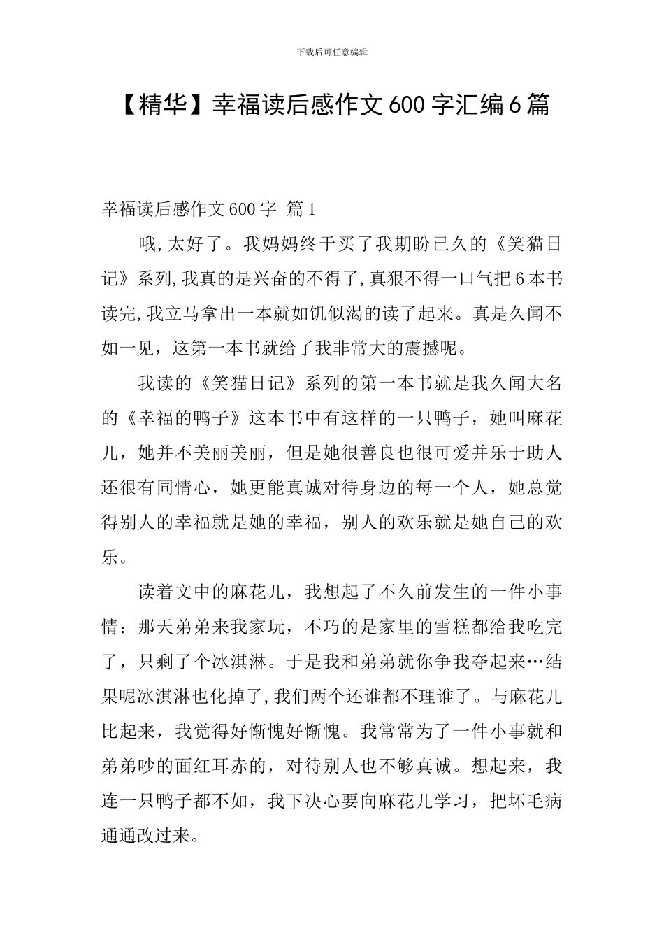 幸福读后感作文600字汇编6篇_第1页