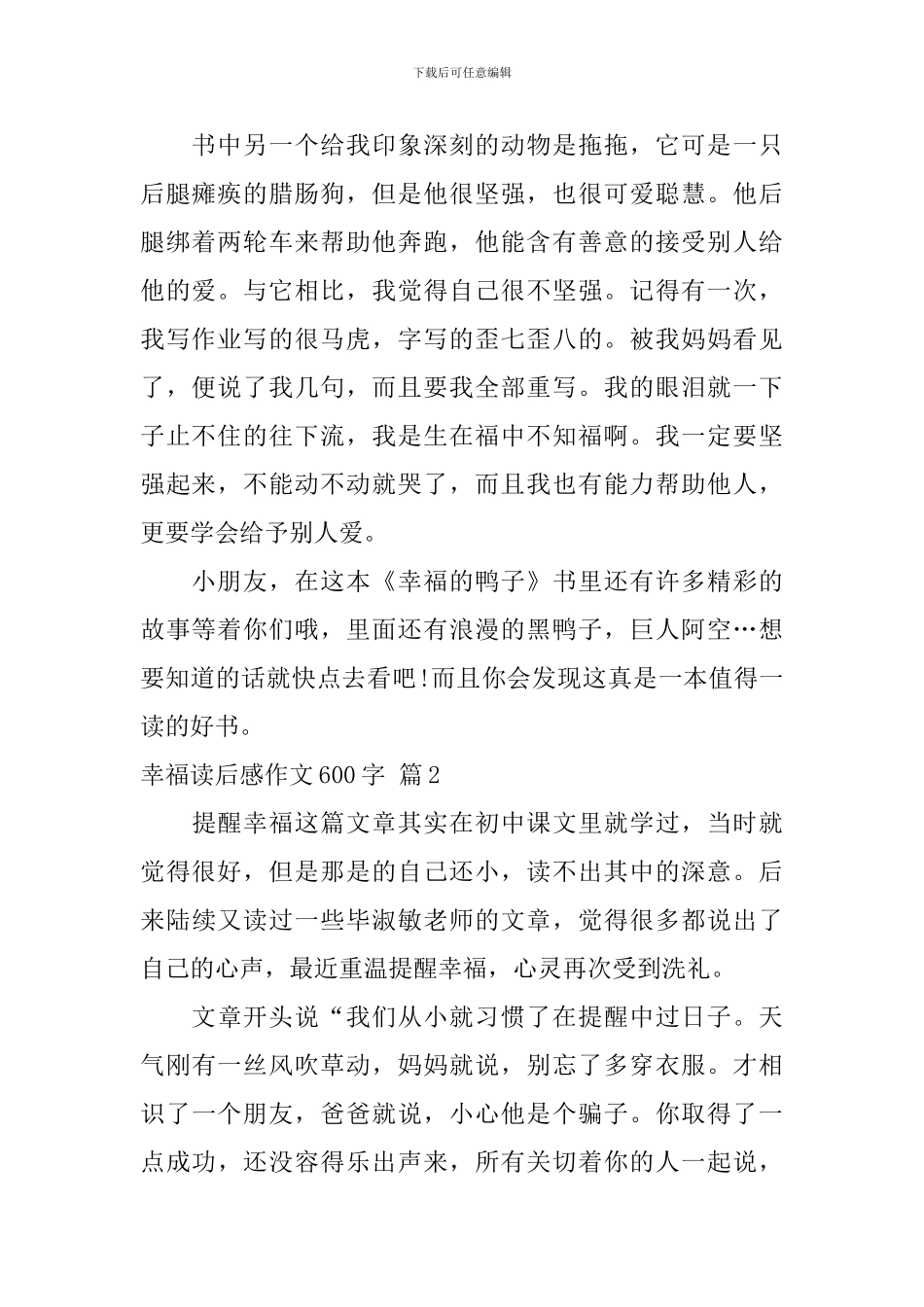 幸福读后感作文600字汇编6篇_第2页