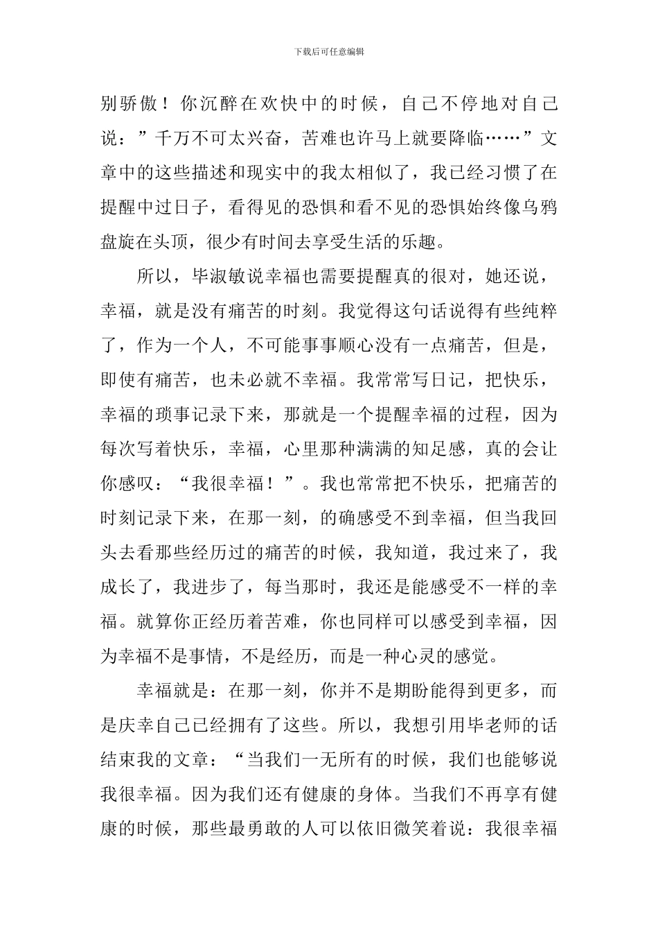 幸福读后感作文600字汇编6篇_第3页