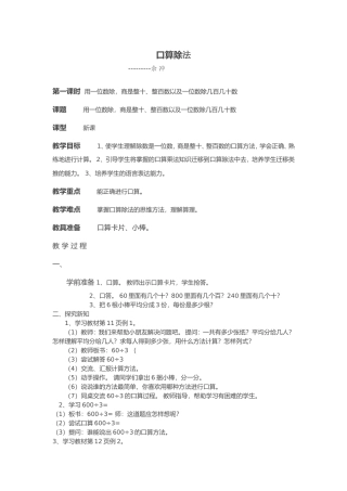 人教2011版小学数学三年级除数是一位数的口算除法-(5)