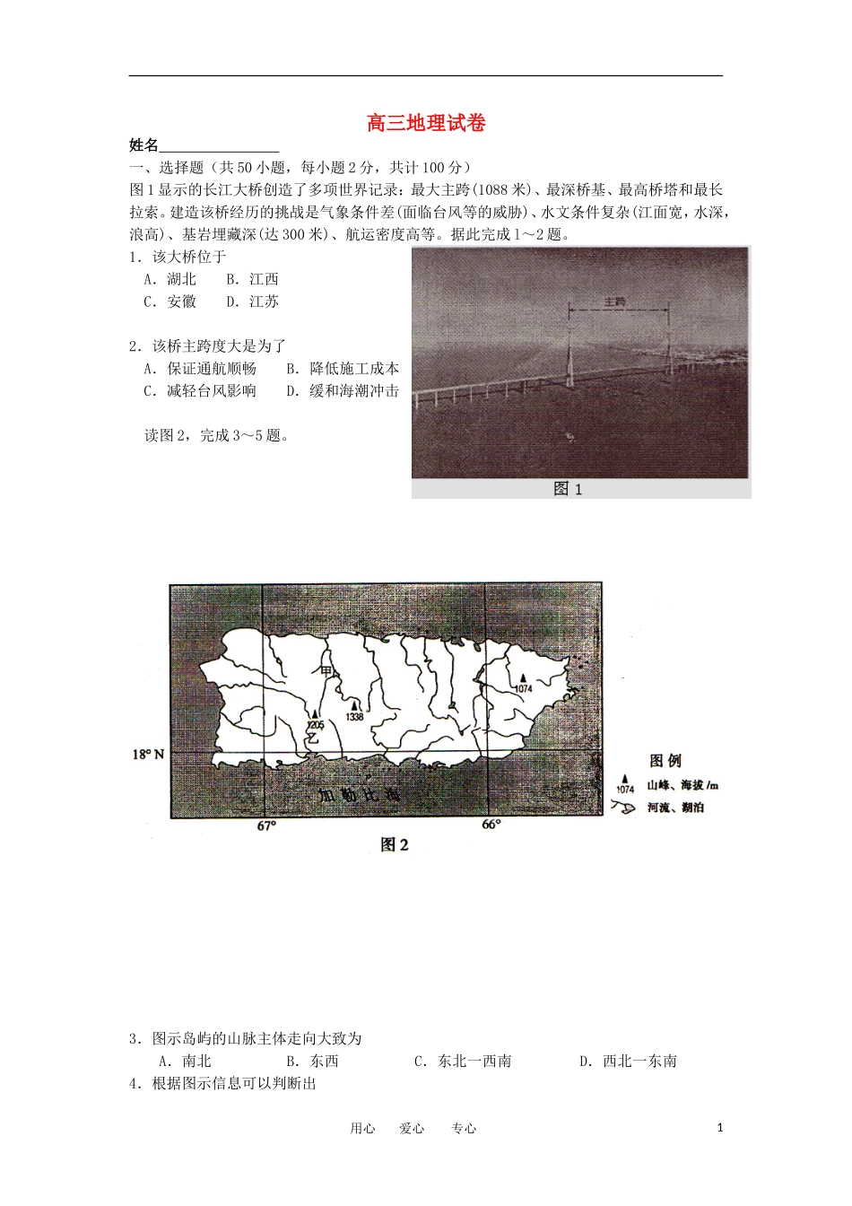 陕西省兴平市秦岭中学2012届高三地理上学期期末练习试题_第1页