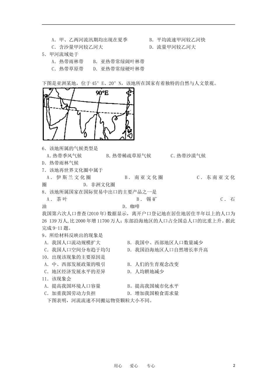 陕西省兴平市秦岭中学2012届高三地理上学期期末练习试题_第2页