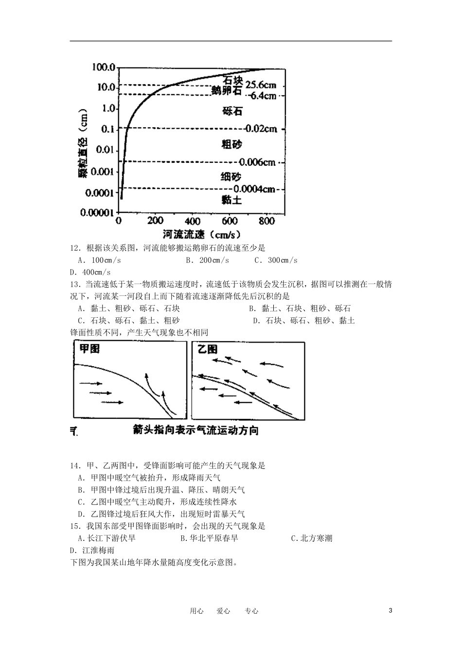 陕西省兴平市秦岭中学2012届高三地理上学期期末练习试题_第3页